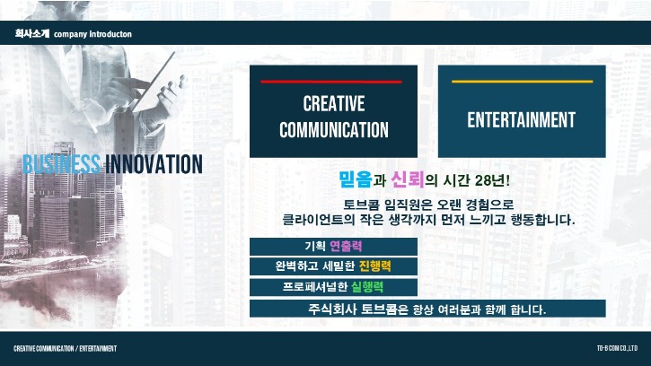 토브콤회사소개서2026.jpg